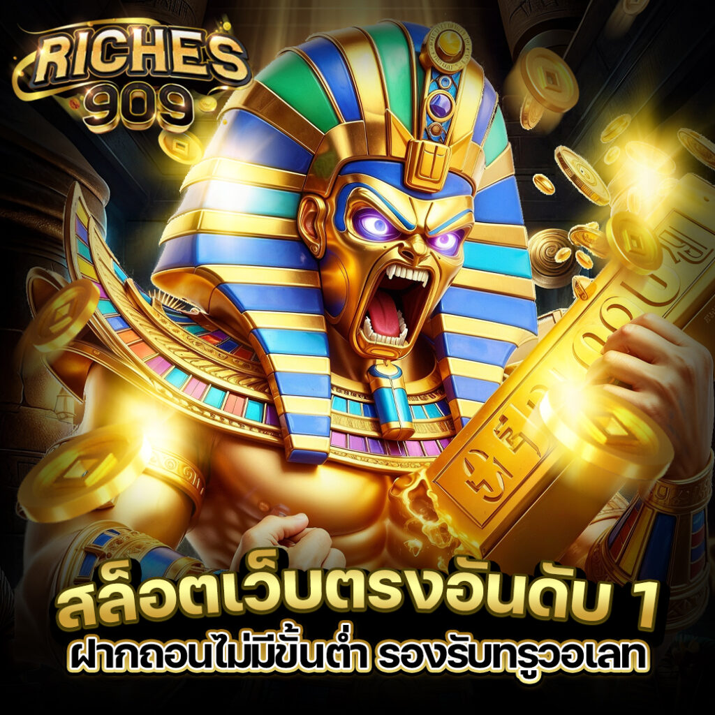 riches909